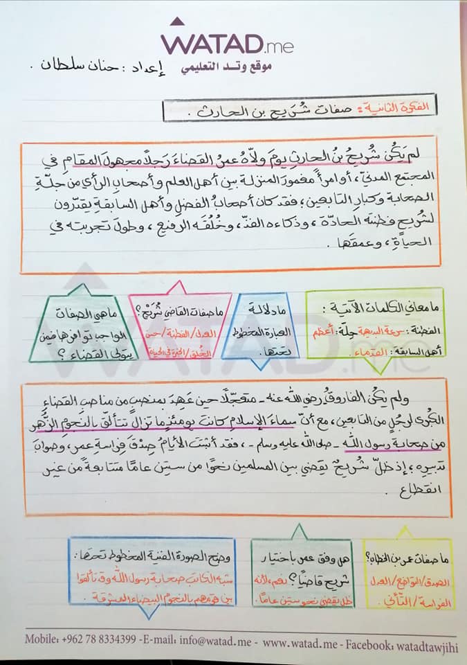 MTk5NDE0MQ76764 بالصور شرح درس القاضي شريح مادة اللغة العربية الوحدة السادسة القاضي العادل للصف التاسع الفصل الاول 2020